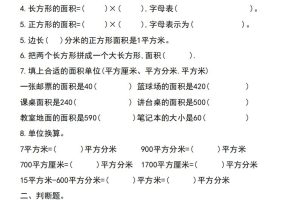 三年级下册数学《面积》过关检测总结
