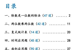 三下数学（通用版）6大应用题专项练习(含答案142)