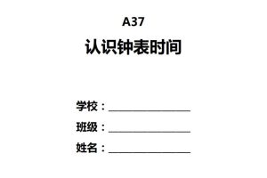 三下数学认识钟表填时间-