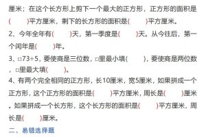 三下数学易错题、较难题汇总练习(附答案)