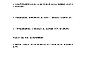 三下数学应用题练习题50道