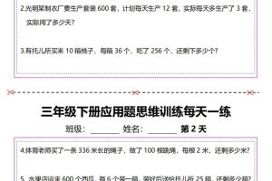 三下数学应用题每天一练