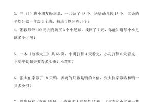 三下数学应用题大全(500题最全)