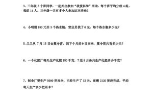 三下数学应用题专项练习精选题