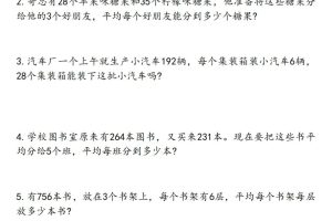 三下数学应用题专项练习