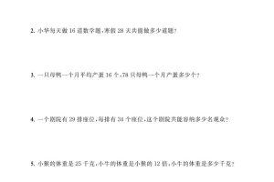 三下数学两位数乘两位数应用题专项