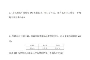三下数学《除数是一位数的除法》应用题专项