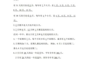 三下数学《年月日专项+答案》