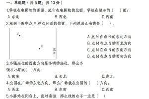 三下数学《位置与方向》易错精选强化练习
