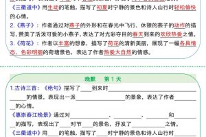 【知识点】【语文】三下语文课文重点晨读晚默每日一练8页