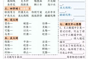 【默写单】三下语文1-8单元八大考点默写单（含答案16页）