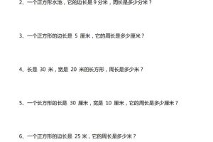 三年级数学下册重点计算周长应用题40道
