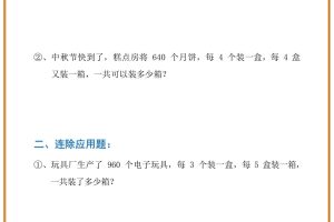 三年级数学下册应用题分类专项练习题