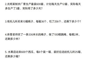 三年级数学下册60道易错应用题（含答案）