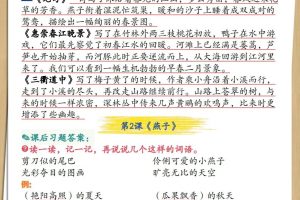 三下语文全册课后习题参考答案30页