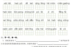 三下语文1-8单元基础知识挑战赛(含答案24页）