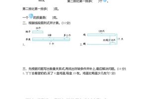 三下苏教版数学第三单元检测-2