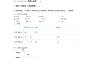 三下苏教版数学第三单元检测-1