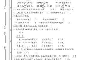 三下苏教版数学第一次月考试卷