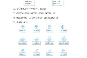 三下苏教版数学第一单元检测-2