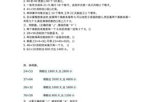 三下苏教版数学第一单元检测-1