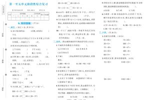 三下苏教版数学期中试卷