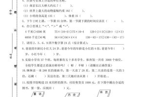 三下苏教版数学期中测试卷-5