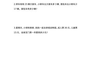 三下苏教版数学三单元课时练-4