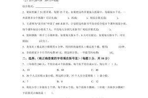 青岛63版数学三年级下册第四单元《绿色生态园》综合素质达标测试卷