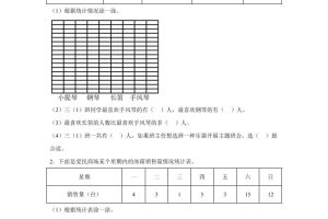青岛63版数学三年级下册第八单元《数据的收集和整理（二）》单元测试卷