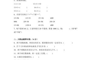 青岛63版数学三年级下册第三单元《两位数乘两位数》综合能力检测卷