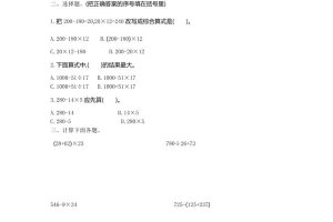 三下苏教版数学第四单元测试卷-2