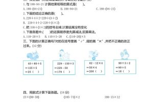 三下苏教版数学第四单元测试卷-1