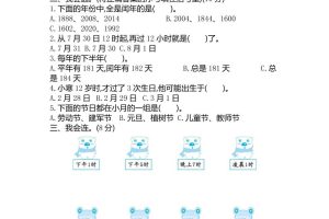 三下苏教版数学第五单元检测卷-2