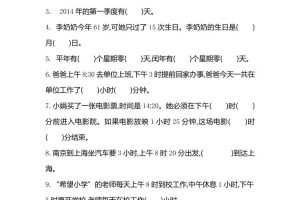 三下苏教版数学第五单元检测卷-1