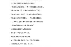 三下苏教版数学第二单元检测卷-2