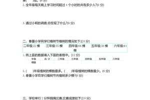 三下苏教版数学第九单元检测卷-2
