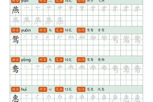 三年级下册语文笔顺同步字帖（两行）42页