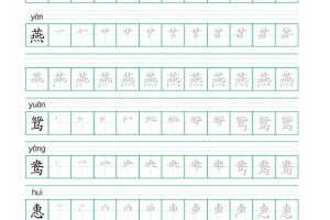 三年级下册语文生字表练字帖2（34页）