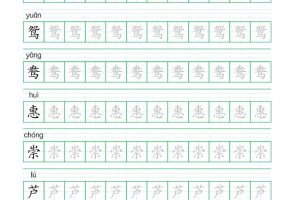 三年级下册语文生字表练字帖1（28页）