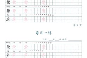 三年级下册语文生字表每日一练字帖（楷体）