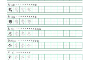 三年级下册语文写字表练字帖（一字三描红）28页