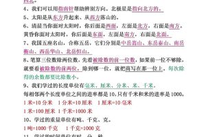 三下数学必背26个重点知识