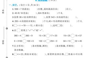 三下北师大数学期中试卷