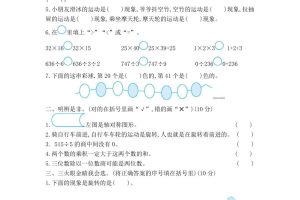 三下北师大数学期中测试卷-2(1)