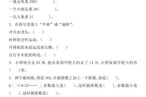 三下北师大数学期中测试卷-1