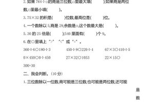 三下人教版数学期中考试试卷-6