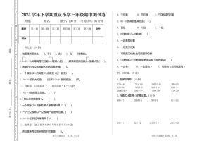 三下人教版数学期中考试试卷-4