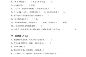 三下人教版数学期中考试试卷-3