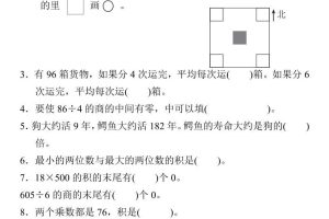 三下人教版数学期中考试试卷-2